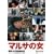 �}���T�̏� [DVD]