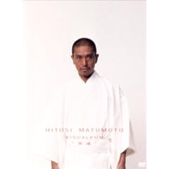 HITOSHI MATSUMOTO VISUALBUM DVDスーパーBOX