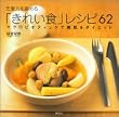 �����͂����߂�u���ꂢ�H�v���V�s62�\�}�N���r�I�e�B�b�N�Ŕ���&�_�C�G�b�g