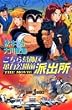 �����犋����T�L�����O�h�o���@�s�g�d�@�l�n�u�h�d (JUMP j BOOKS)