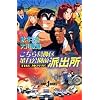 �����犋����T�L�����O�h�o���@�s�g�d�@�l�n�u�h�d (JUMP j BOOKS)
