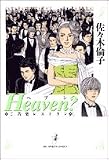 Heaven?�\����y���X�g���� (5) (�r�b�O�R�~�b�N�X)