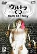 �E���g��Q~dark fantasy~case12 [DVD]