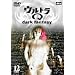 �E���g��Q~dark fantasy~case12 [DVD]