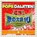 �u����!�̂̑厫�e��!!�vpresents POPS DAIJITEN! ���aVS����