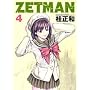 ZETMAN 4 (�����O�W�����v�R�~�b�N�X)