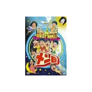 【クリックで詳細表示】メンB [DVD]