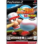 �����p���t���v���싅 10 ������� 2003�������A�� (Playstation2)