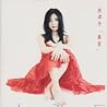 奈津子のアルバムの画像