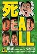 �u����~DEAD BALL~�vvol.3~���Ȃ��ɂ��K�����ł���ł��낤�l���̎����c~ [DVD]