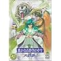 ꡂ��Ȃ鎞��̒���~���t��~ �� [DVD]