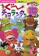 NHK�e���r����������Ƃ������傮~�`���R�����^���Ђ݂��ق� (1) (���͂悤�e���r���ق� (158))