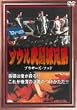 �\�E�������h�Z��-�u���U�[�Y�E�t�b�h- [DVD]