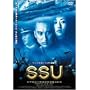 SSU [DVD]