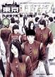 �����G�C�e�B�[�Y�\80�fs love & pop!Campus romance graffiti (8) (�r�b�O�R�~�b�N�X)
