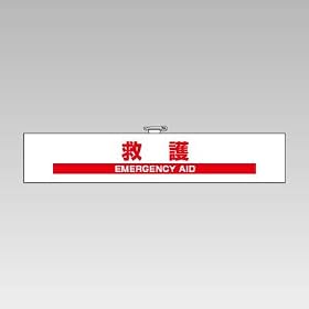 ���j�b�g ���˘r�� 848-48 �~��