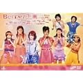 Berryz�H�[���C�u�c�A�[2005���� ���P��~�܂邲��~ [DVD]