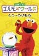 �G�����Y���[���h�u���E�̂���́v [DVD]
