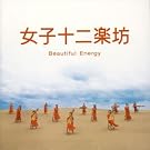 ���q�\��y�V~Beautiful Energy~