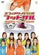�X�t�B�A���[�O���� �t�b�g�T����b�g���[�j���O [DVD]