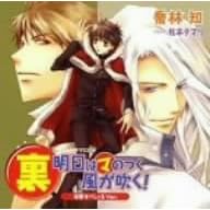 【クリックで詳細表示】ドラマCD 裏 明日はマのつく風が吹く！＜本家すぺしゃる Ver.＞
