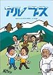 �A���v�X [DVD]
