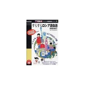 ���炷�烍�V�A���b (�p��b�t) for PocketPC