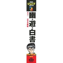 �H���V������ ���V�� (1) ��E���� ��(SHUEISHA JUMP REMIX)