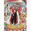 ���̂ȃA�C�c�͖邲�ƕs��(�p���N)�Ȗ������� [DVD]