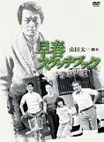 [DVD]岩下志麻 早春スケッチブック DVD-BOX