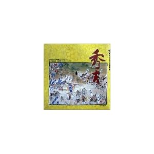 【クリックでお店のこの商品のページへ】NHK大河ドラマ主題曲集 「秀吉」