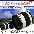 �P���R�[���]���~���[�����Y800mm�@F8DX�@�j�R���}�E���g
