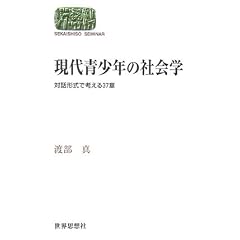������N�̎Љ�w�\�Θb�`���ōl����37�� (SEKAISHISO SEMINAR)