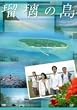 �ڗ��̓� DVD-BOX