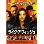 ���C�N�E�A�E�t�B�b�V�� [DVD]