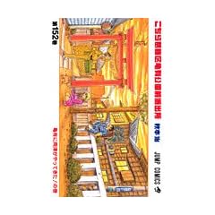 �����犋����T�L�����O�h�o�� 152 (�W�����v�E�R�~�b�N�X)