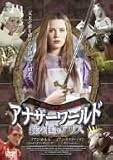 �P�C�g�E�x�b�L���Z�[��in�A�i�U�[���[���h/���̍��̃A���X [DVD]