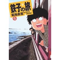 �S�q�̗� (5) (IKKI COMIX)