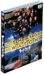 �T�[�h�E�E�H�b�` �q�t�@�[�X�g�r�Z�b�g2 [DVD]