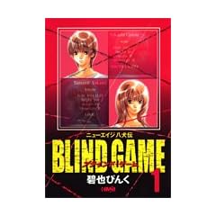 BLIND GAME 1 �j���[�G�C�W�����` (�z�[���Ж��敶�� (A1-9))