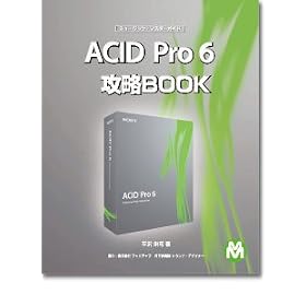 ACID Pro 6�U��BOOK