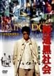 �ɓ����Љ� RAINY DOG [DVD]
