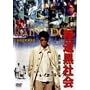�ɓ����Љ� RAINY DOG [DVD]