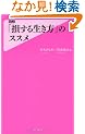 �u�����鐶�����v�̃X�X�� (Forest 2545 Shinsyo)