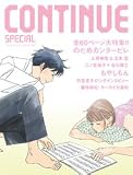 [Book]二ノ宮 知子 コンティニュー・スペシャルのだめカンタービレ