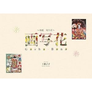 ��ʉԁ\�a�� �؂莆