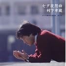 ���[��z��~�����F���ō��I�ȏW ���̈� (SACD�n�C�u���b�h��)