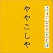 NHK �u�ɂق񂲂ł����ځv ��₱�����