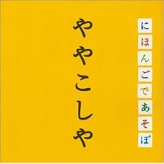 NHK �u�ɂق񂲂ł����ځv ��₱�����