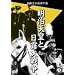 �����V�c�Ɠ��I��푈 [DVD]